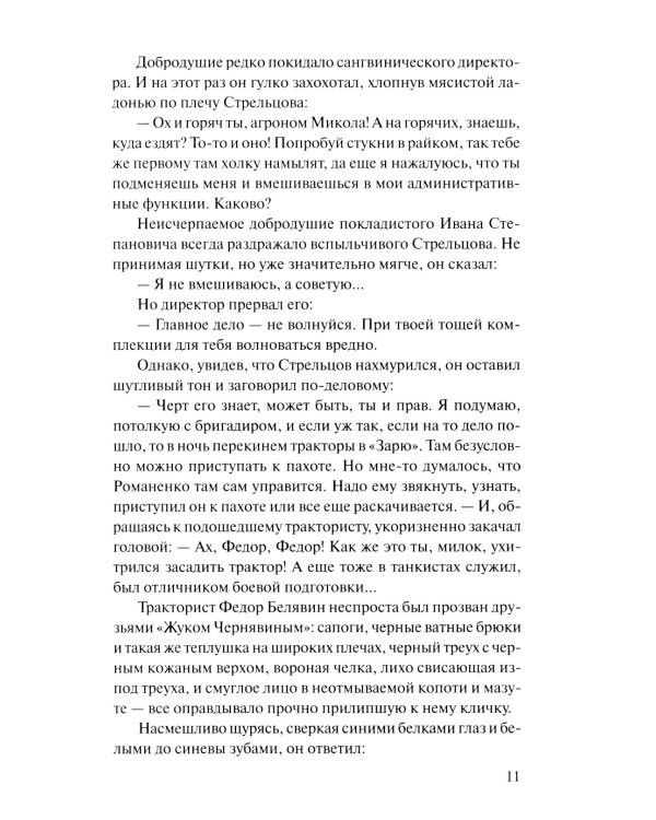 Они сражались за Родину: роман, рассказы, очерки
