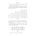 Книга для школьников… И НЕ ТОЛЬКО! Еще 150 красивых задач для будущих математиков: с подробными решениями: Учебное пособие