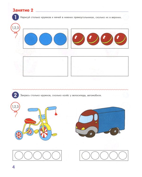 Я считаю до пяти. ЦВЕТНАЯ. Рабочая тетрадь для детей 4-5 лет (5 шт. в комплекте) 2-е изд., испр