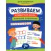 Развиваем словарный запас, внимание и мышление