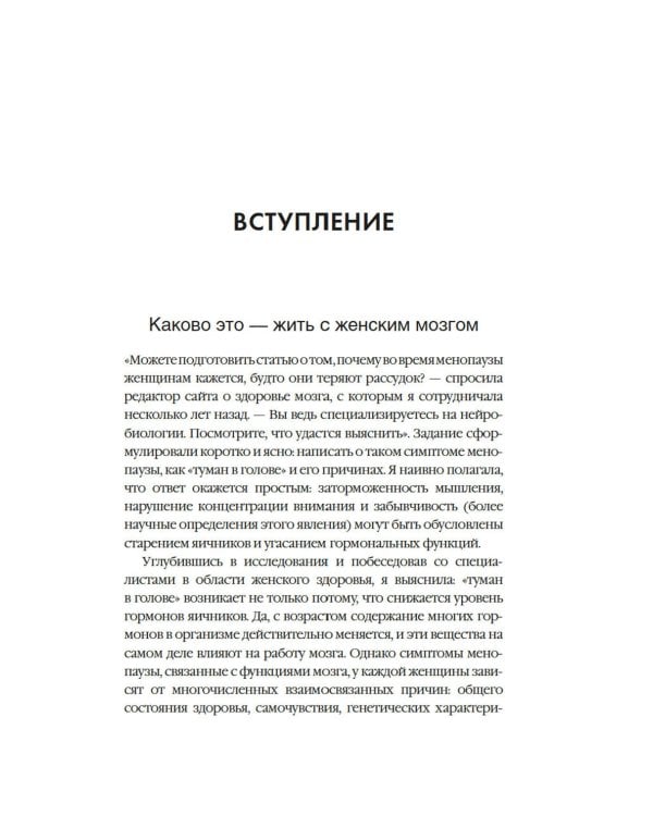 Психосоматика женского здоровья. Нейробиология женского тела и мифы: от гормонов до мышления