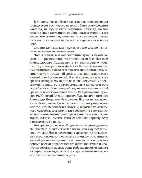 Дополнительное изображение книги «Судебные речи»