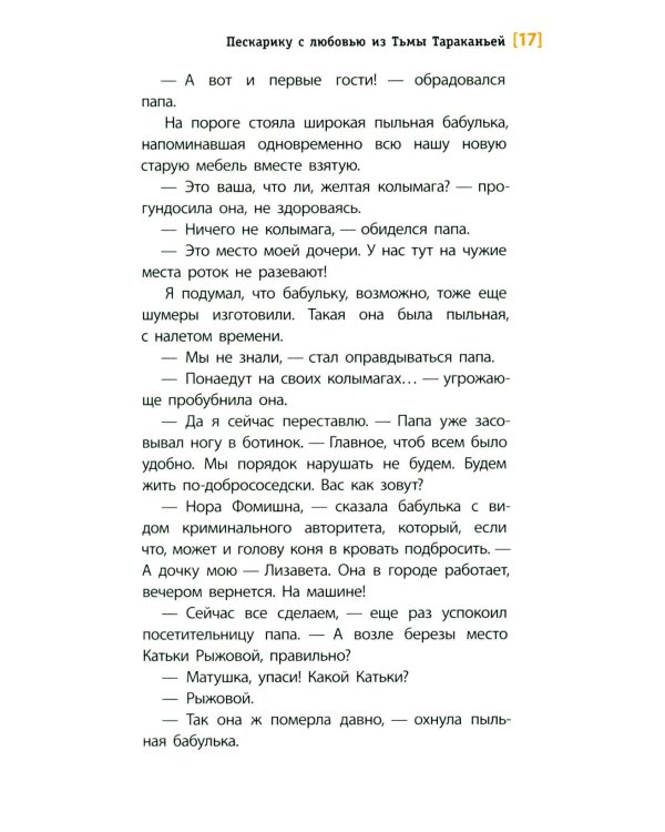 Дополнительное изображение книги «Пескарику с любовью из Тьмы Тараканьей: повесть»