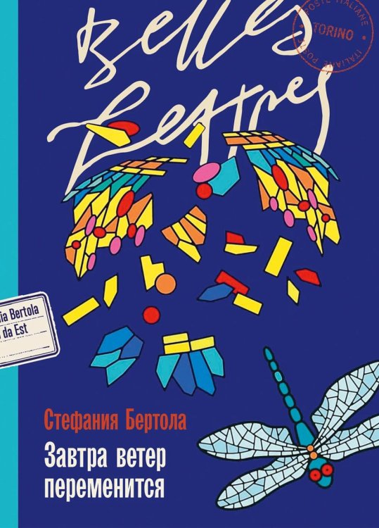 Завтра ветер переменится Завтра ветер переменится