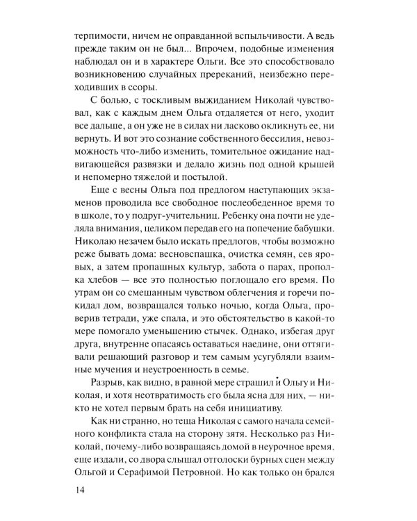 Они сражались за Родину: роман, рассказы, очерки