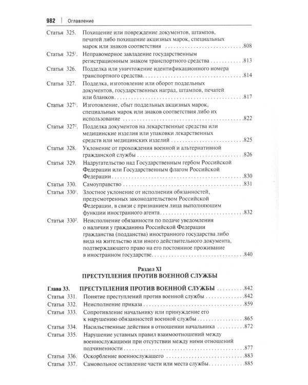 Дополнительное изображение книги «Комментарий к Уголовному Кодексу Российской Федерации. Том 3. Особенная часть (разделы IX-XII)»
