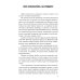 Они сражались за Родину: роман, рассказы, очерки Они сражались за Родину: роман, рассказы, очерки