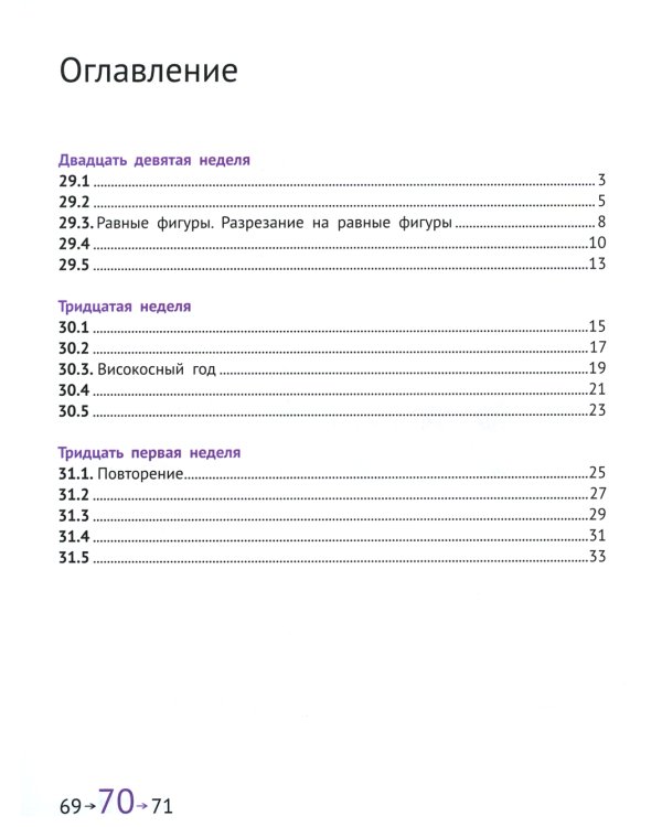 Математика и информатика. 3 кл. Задачник. В 6 ч. Ч. 6. 3-е изд., стер