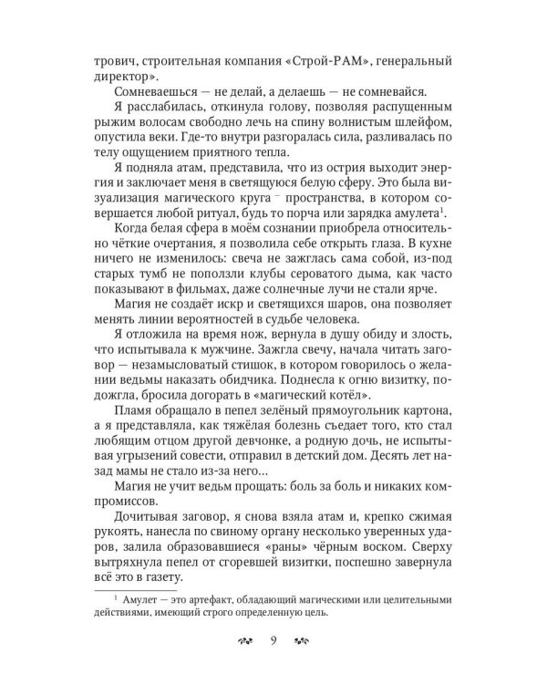 Приворот на инквизитора