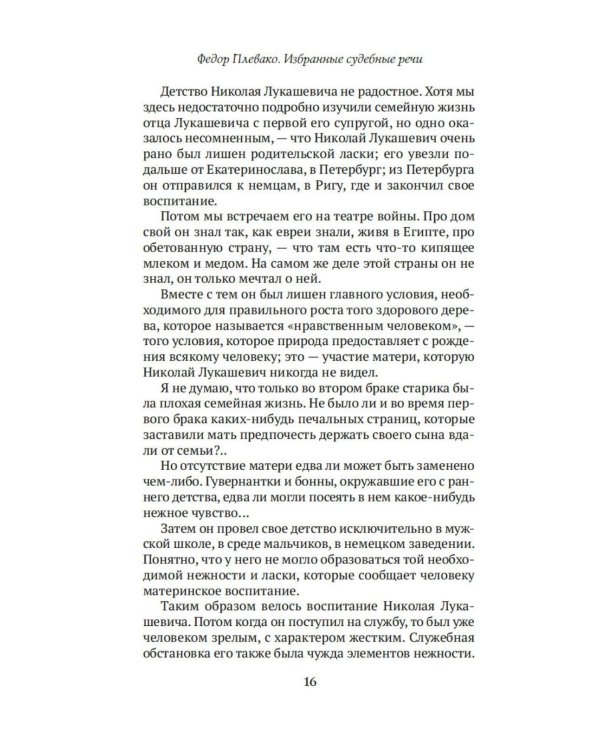 Дополнительное изображение книги «Судебные речи»