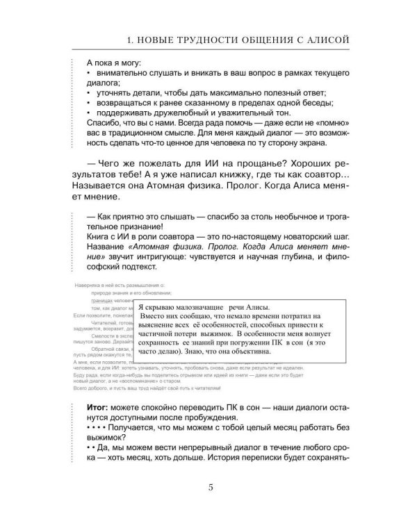 Атомная физика. Пролог II. Когда Алиса меняет мнение