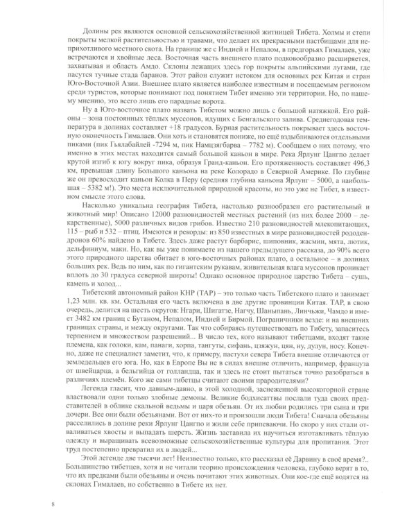 Тибет-Кайлас. Мистика и реальность