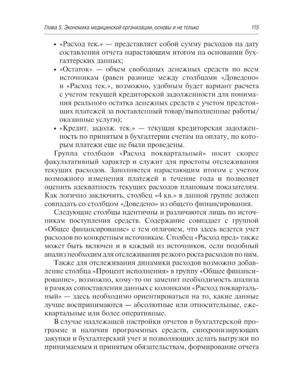 Управление медицинской организацией: первые шаги. 2-е изд., перераб. и доп