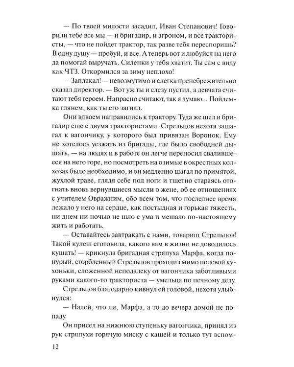 Они сражались за Родину: роман, рассказы, очерки