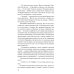 Они сражались за Родину: роман, рассказы, очерки Они сражались за Родину: роман, рассказы, очерки