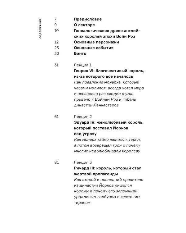 История Англии: Война Алой и Белой розы