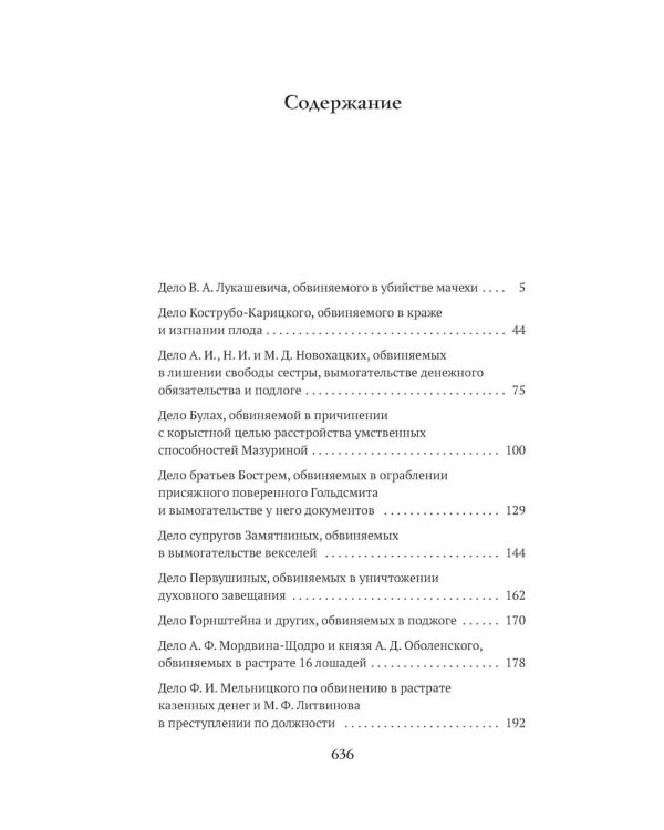 Дополнительное изображение книги «Судебные речи»