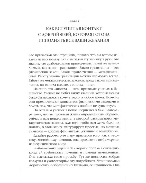 Небесная 911. Как обращаться за помощью к правому полушарию мозга