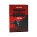 Корейская война 1950-1953; Падение Османской империи (комплект из 2-х книг)
