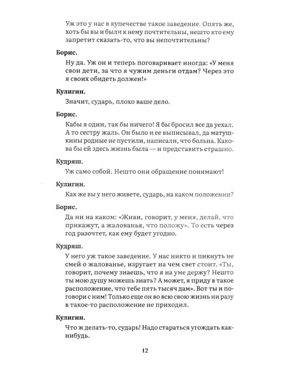 Гроза: пьеса