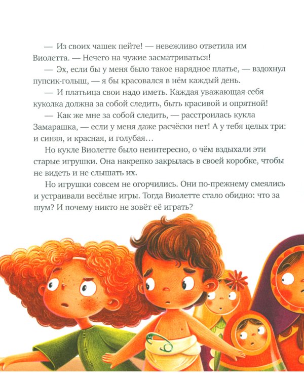 Давай дружить. Истории игрушек на каждый день