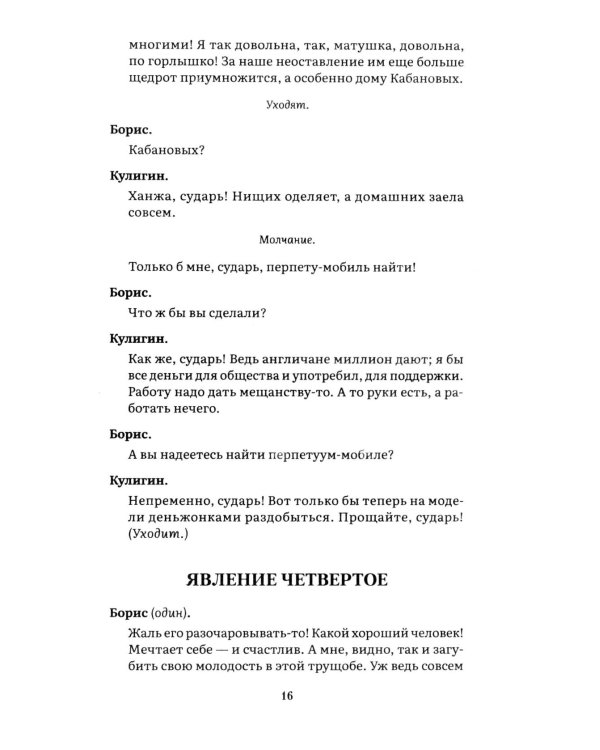Гроза: пьеса
