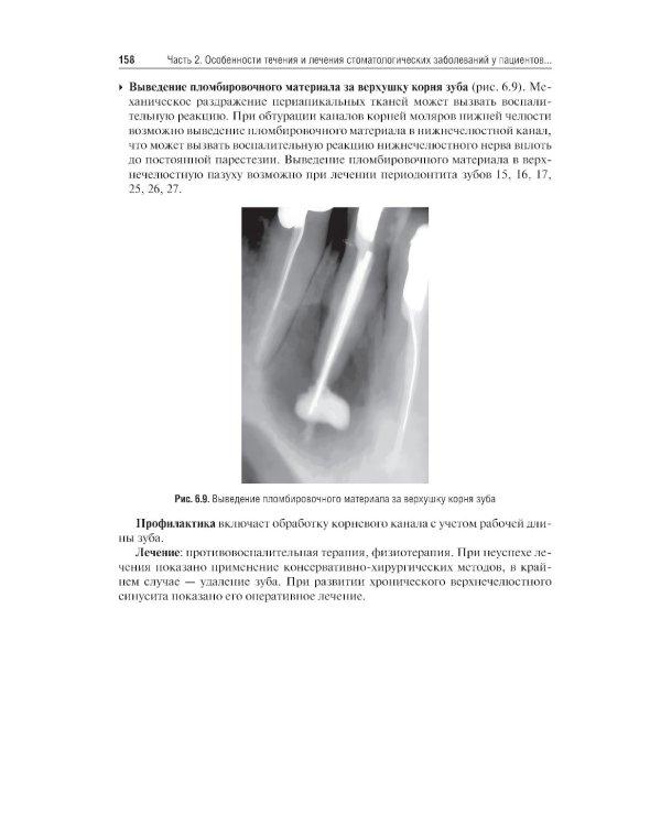 Геронтостоматология: Учебник