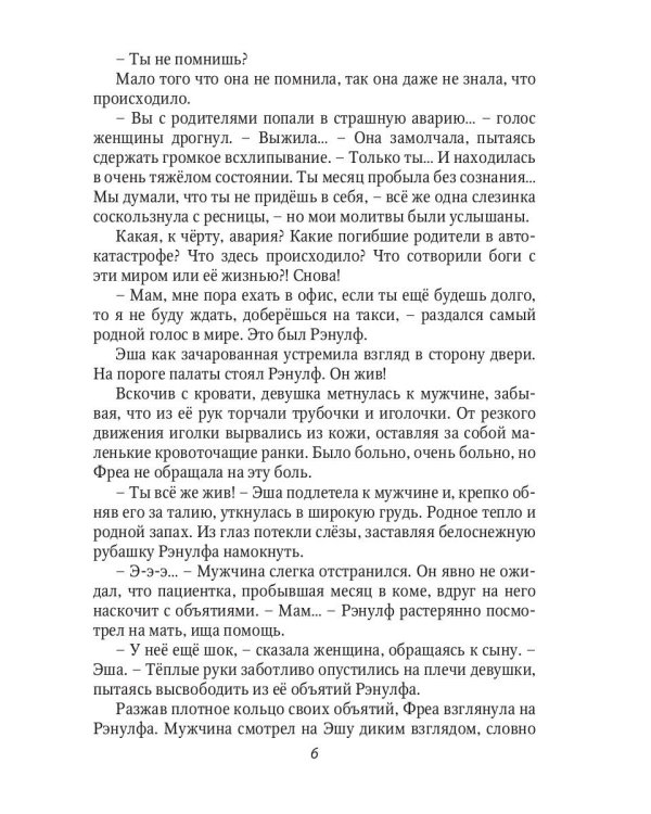 Красавица для Чудовища. Иллюзии любви. Кн. 2