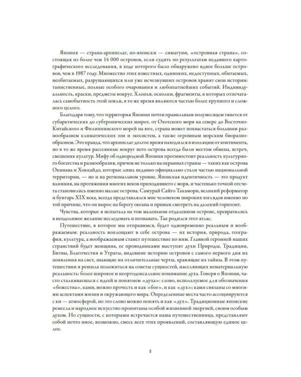 Симагуни. Атлас мифов и чудес японских островов
