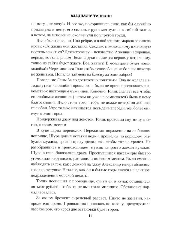 Страна Соболинка: роман