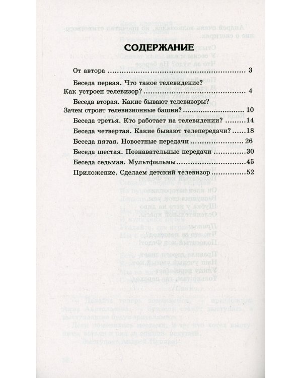 Беседы о телевидении. Методическое пособие