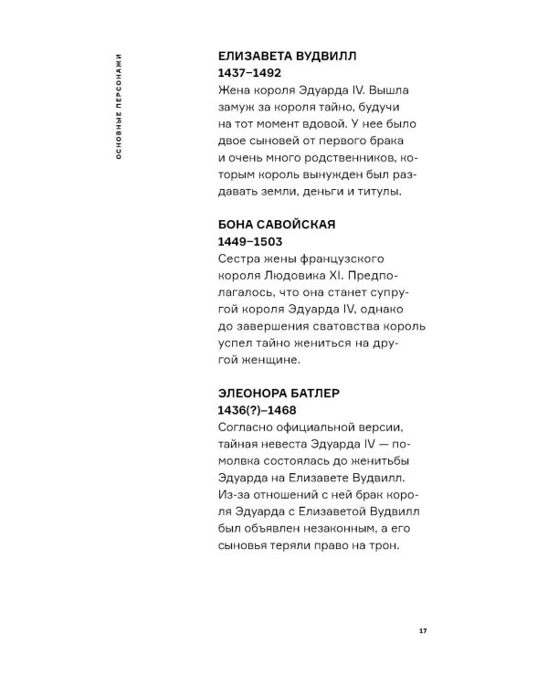 История Англии: Война Алой и Белой розы