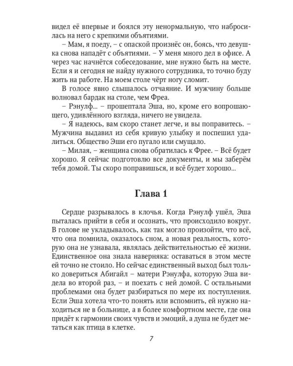 Красавица для Чудовища. Иллюзии любви. Кн. 2