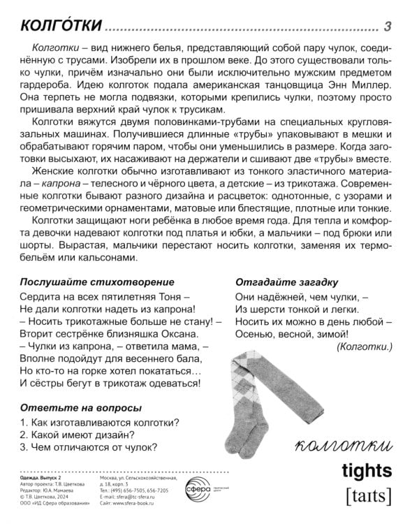Демонстрационные картинки. Одежда-2: 16 демонстрационных картинок с текстом