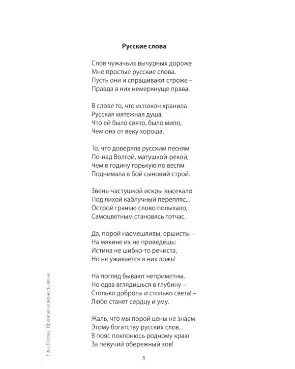 Присягая на верность весне