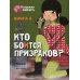 Подружки КИНРА Кто боится призраков? Кн. 4: рассказ