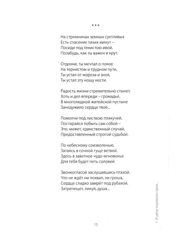 Присягая на верность весне