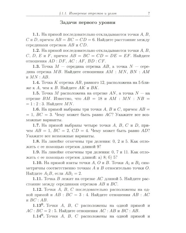 Геометрия. Планиметрия. 7-9 кл. 13-е изд., стер