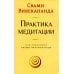 Практика медитации Практика медитации
