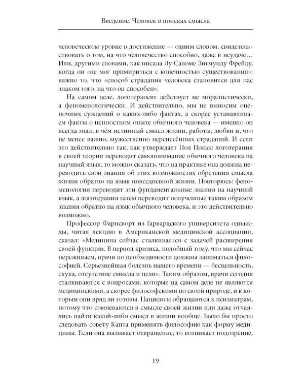 Дополнительное изображение книги «Франкл В. Психотерапия на каждый день. Лекции о целительстве душ»