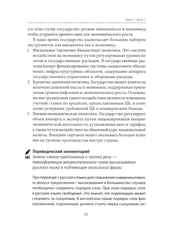 Языковая картина мира и трудности перевода (с русского языка на английский): Учебное пособие. В 2 ч. Ч. 2: уровни С1-С2