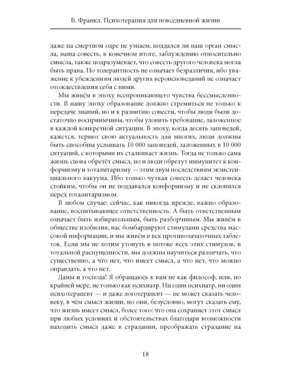 Дополнительное изображение книги «Франкл В. Психотерапия на каждый день. Лекции о целительстве душ»