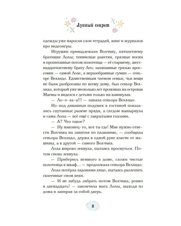 Магические сестрички. Лунный секрет