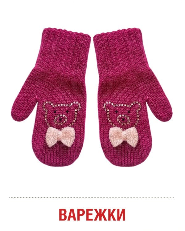 Демонстрационные картинки. Одежда-2: 16 демонстрационных картинок с текстом