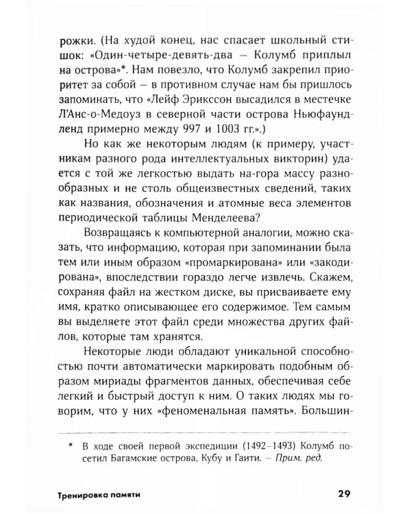 Тренировка памяти: Экспресс-курс; Развитие памяти по методикам спецслужб (комплект из 2-х книг)
