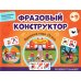 Дополнительное изображение книги «Фразовый конструктор. Времена года. Осень. Речевой тренажер»
