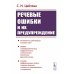 Речевые ошибки и их предупреждение: Учебное пособие