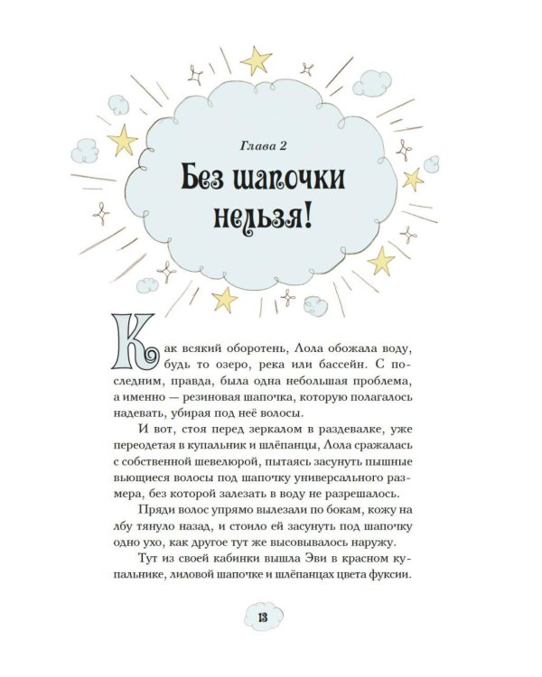 Магические сестрички. Лунный секрет