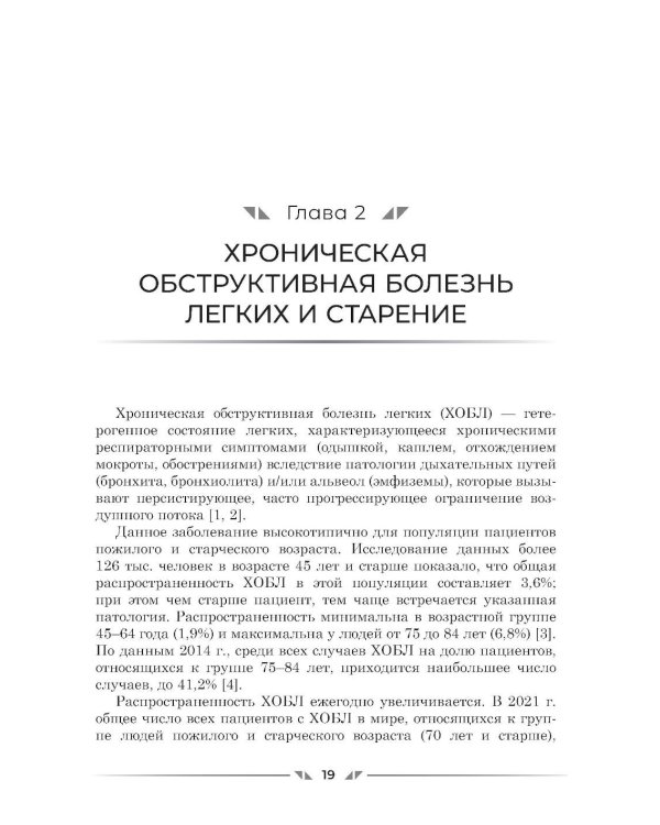 Фармакотерапия заболеваний дыхательных путей в гериатрии