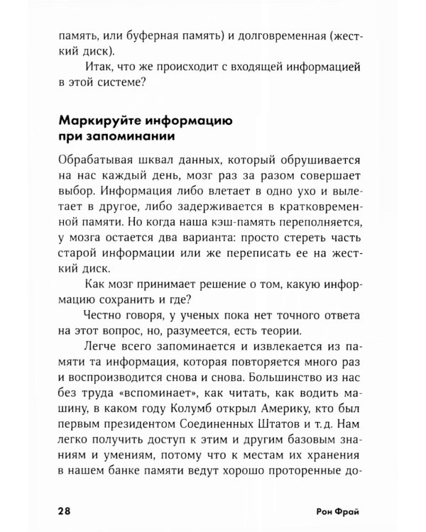 Тренировка памяти: Экспресс-курс; Развитие памяти по методикам спецслужб (комплект из 2-х книг)